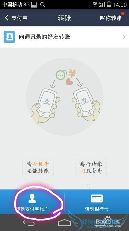 怎样用支付宝转账给好友
