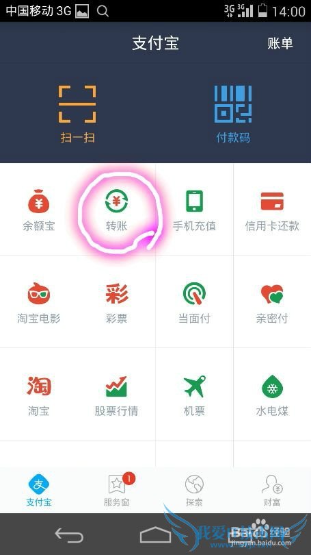 怎样用支付宝转账给好友