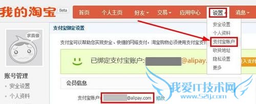 如何将注册的支付宝账与淘宝账户关联