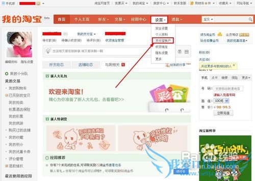 如何将注册的支付宝账与淘宝账户关联