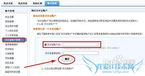 如何将注册的支付宝账与淘宝账户关联