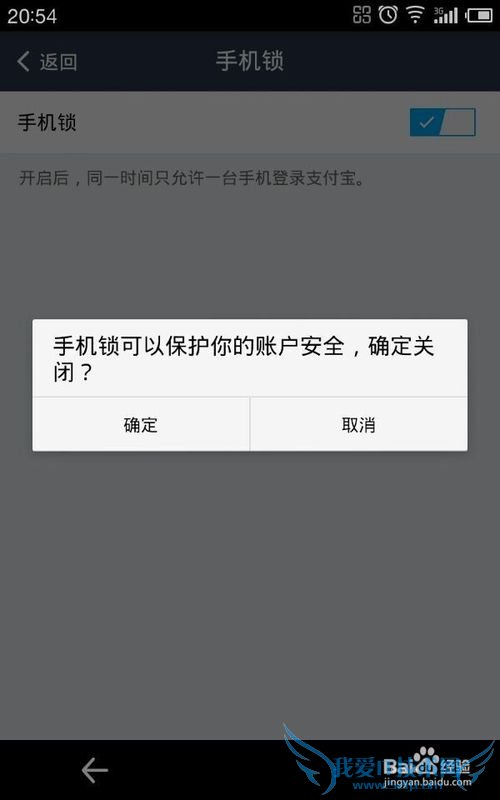 支付宝手机锁怎么用