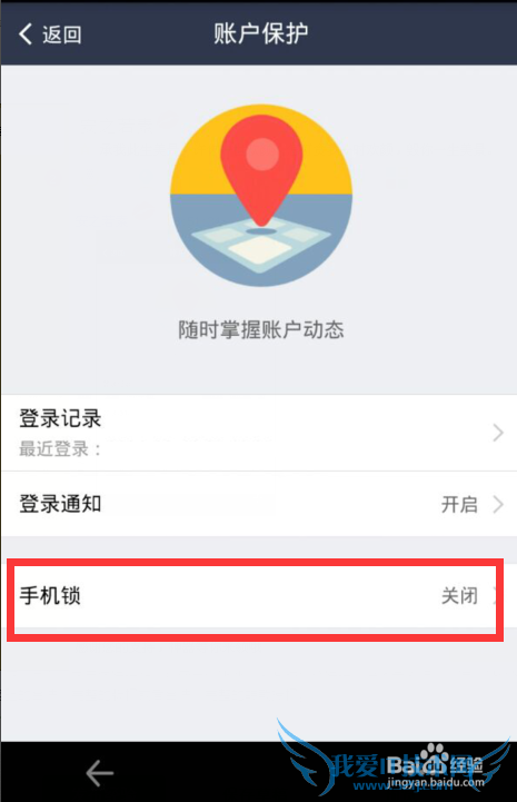 支付宝手机锁怎么用