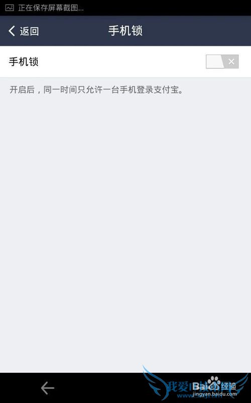 支付宝手机锁怎么用