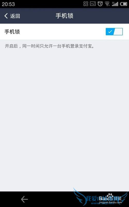 支付宝手机锁怎么用