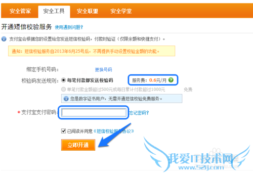 怎么开通支付宝短信验证