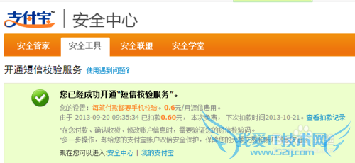 怎么开通支付宝短信验证