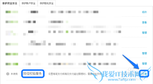 怎么开通支付宝短信验证