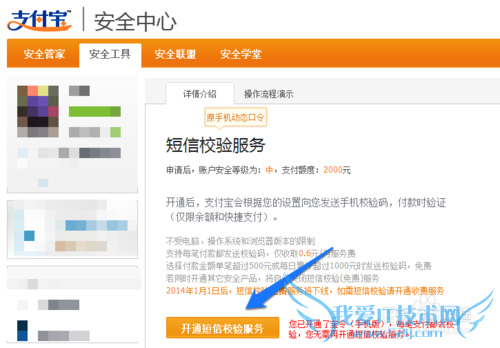 怎么开通支付宝短信验证