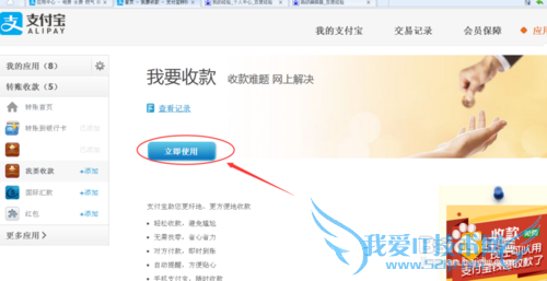 电脑和手机支付宝怎么收款?