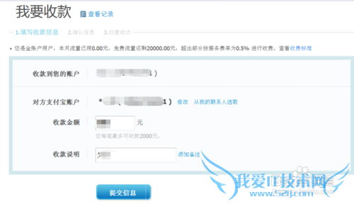 电脑和手机支付宝怎么收款?