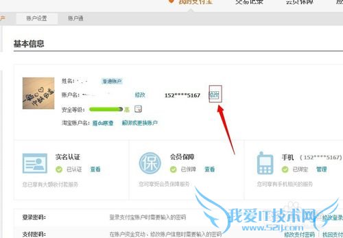 修改支付宝绑定手机号被占用怎么办