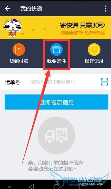 利用手机支付宝我的快递上门取件