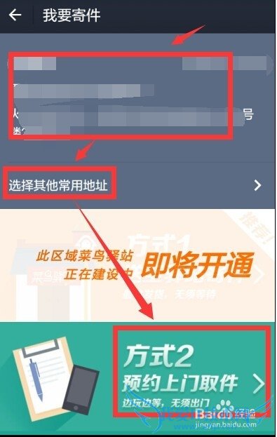 利用手机支付宝我的快递上门取件