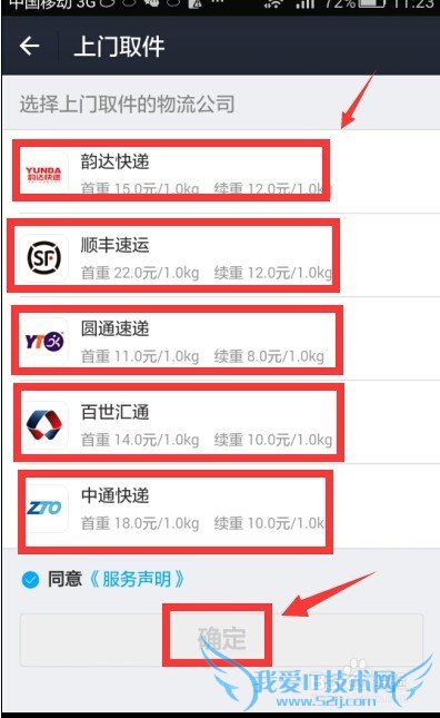 利用手机支付宝我的快递上门取件