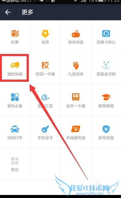 利用手机支付宝我的快递上门取件