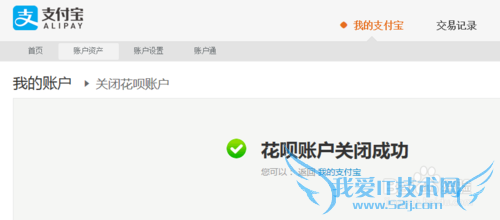 怎么关闭支付宝花呗,关闭支付宝花呗方法