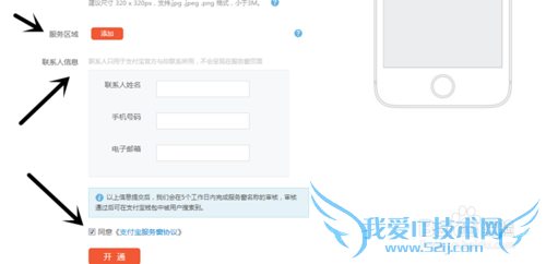 如何开通支付宝服务窗