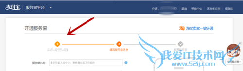 如何开通支付宝服务窗