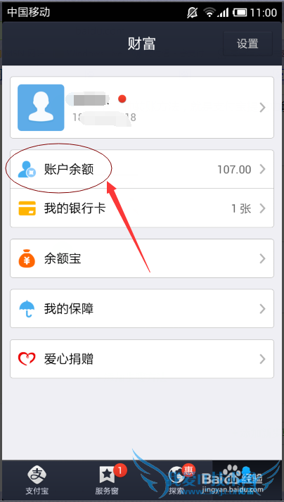 用手机支付宝给银行转账的几个途径