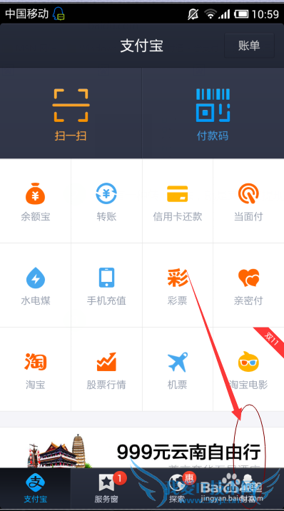 用手机支付宝给银行转账的几个途径