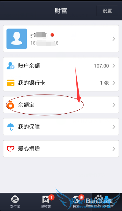 用手机支付宝给银行转账的几个途径