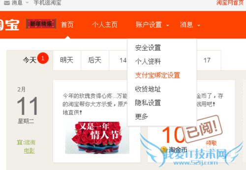 淘宝如何进入支付宝