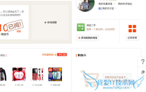 淘宝如何进入支付宝