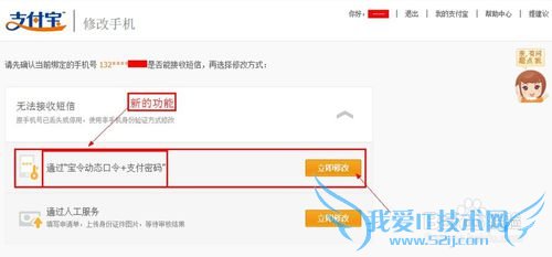 支付宝修改绑定的手机号码