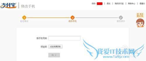 支付宝修改绑定的手机号码