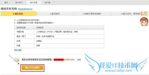 支付宝修改绑定的手机号码