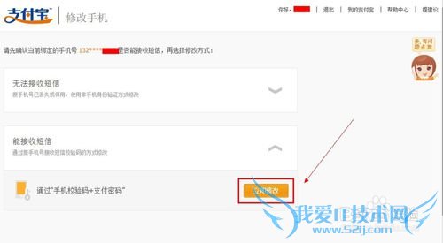 支付宝修改绑定的手机号码