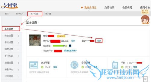支付宝修改绑定的手机号码