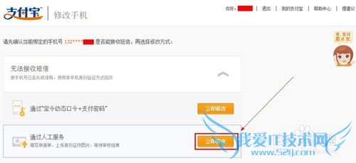 支付宝修改绑定的手机号码