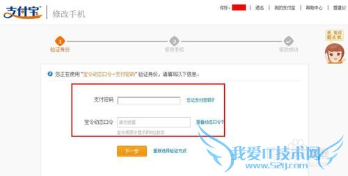 支付宝修改绑定的手机号码