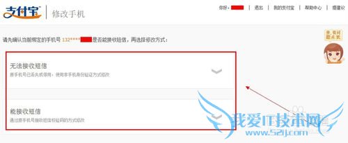 支付宝修改绑定的手机号码