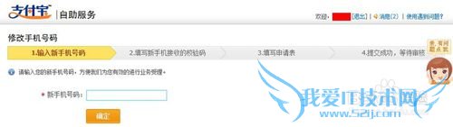支付宝修改绑定的手机号码