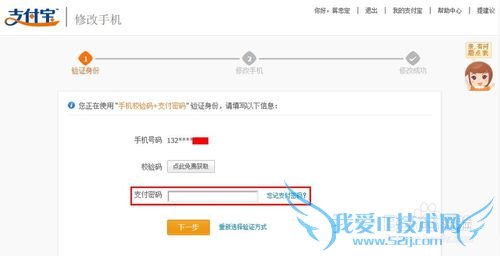 支付宝修改绑定的手机号码