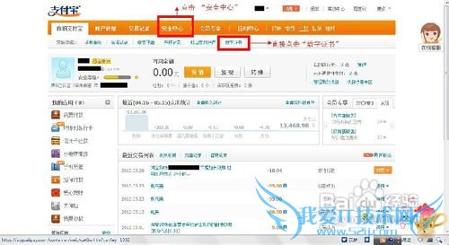怎么样申请支付宝数字证书