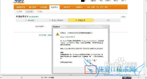 怎么样申请支付宝数字证书