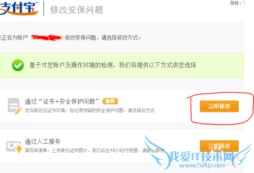 怎么样修改支付宝安全保护问题