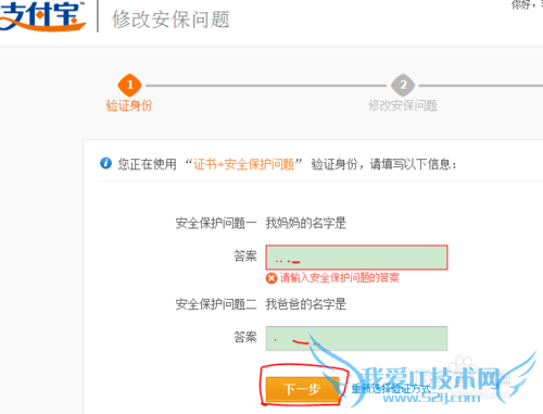 怎么样修改支付宝安全保护问题