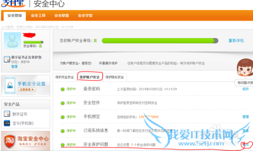 怎么样修改支付宝安全保护问题