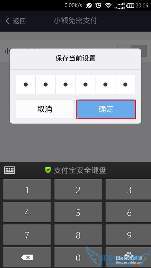 支付宝怎么关闭小额免密支付