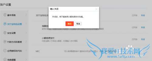 支付宝怎么关闭小额免密支付