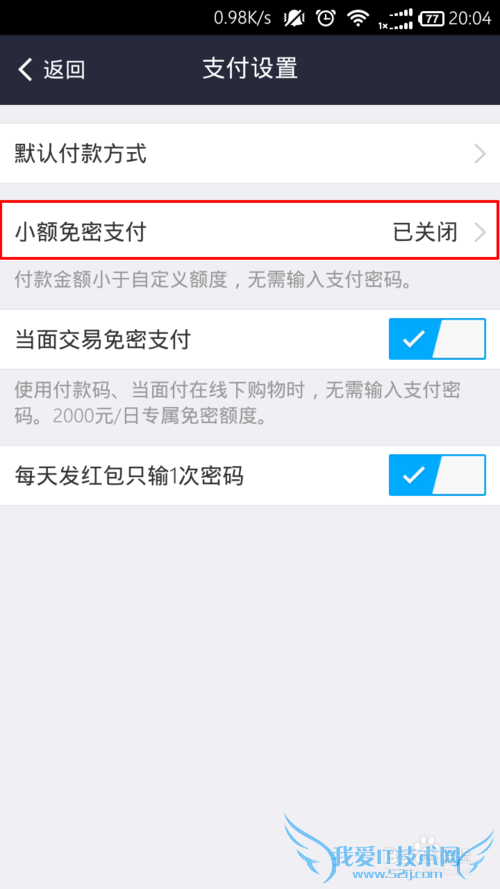支付宝怎么关闭小额免密支付
