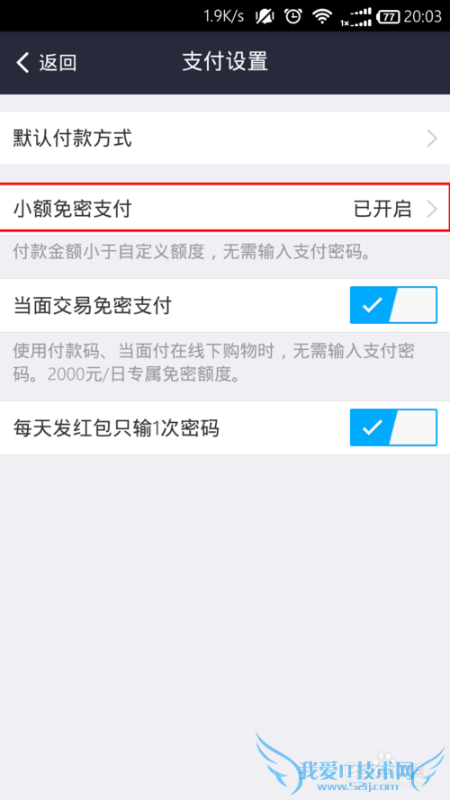 支付宝怎么关闭小额免密支付