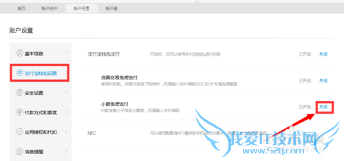 支付宝怎么关闭小额免密支付
