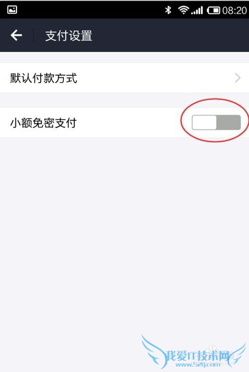 如何关闭支付宝的小额免密支付