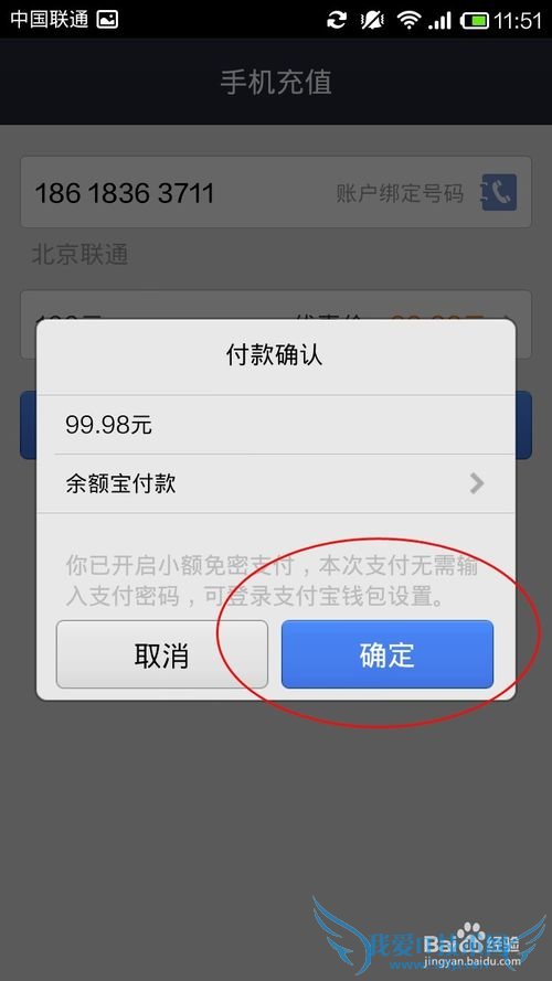 微信\支付宝给手机话费充值